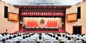 中共漢中市委六屆三次全會召開縮略圖