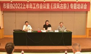 漢中市攝影家協會舉辦2022上半年工作總結暨“漢風古韻”專題培訓會縮略圖